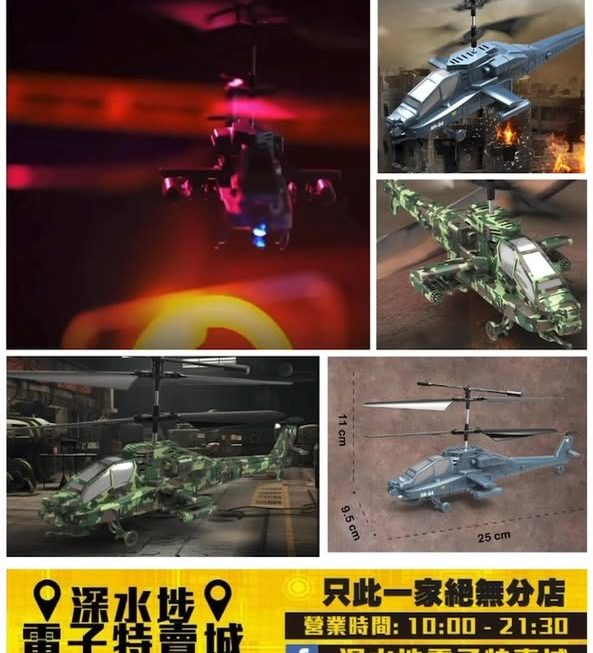 遙控 阿帕奇直升機 玩具~$89