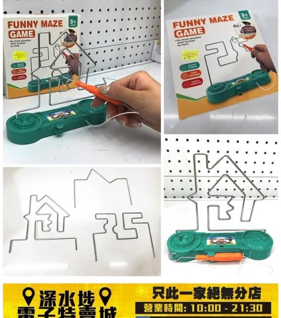 兒童電碰迷宮遊戲~$15/盒