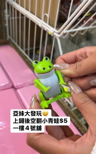 上鏈後空翻小青蛙～$5