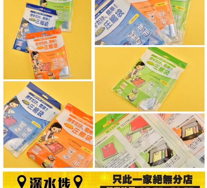 真空壓縮袋~$5/包