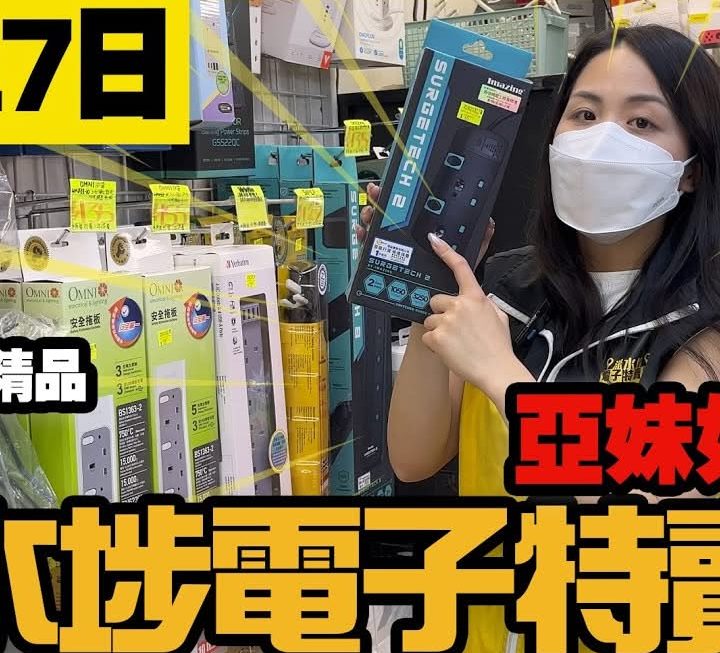 今日亞妹同大家睇吓露營用品區貨品，