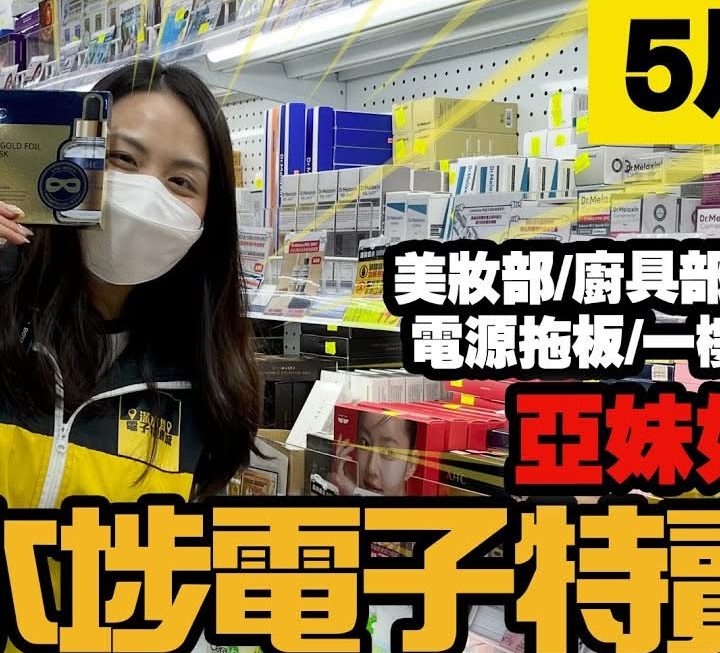 今日有亞妹介紹