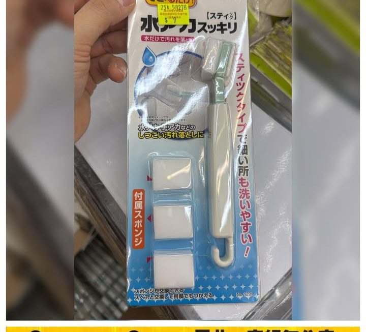 納米清潔刷~$9