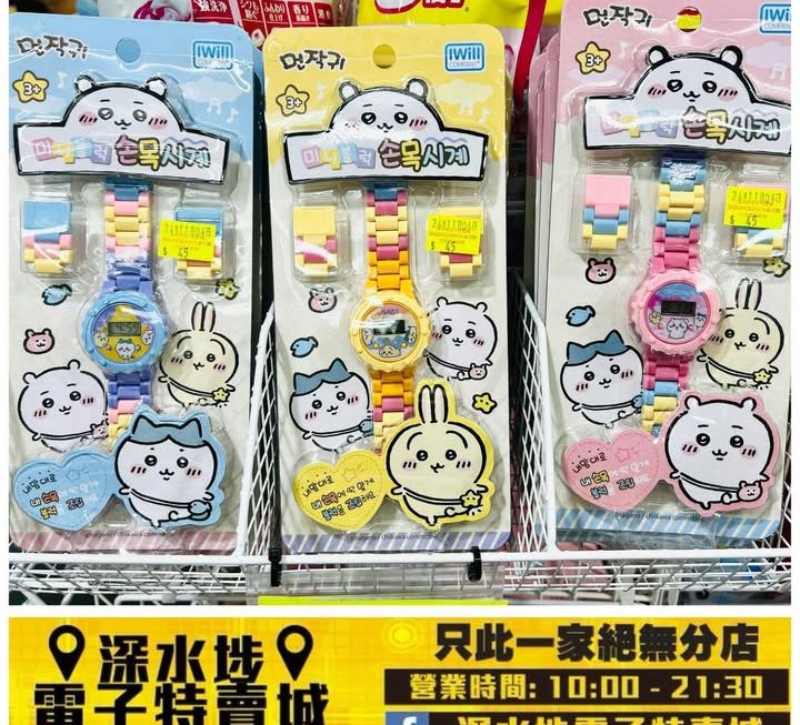 Chiikawa 角色手錶 ~$45