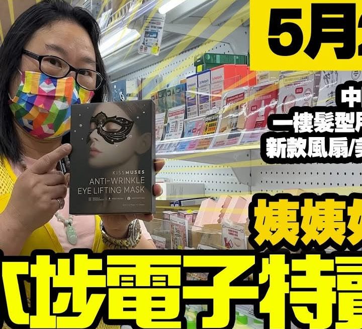 今日姨姨為大家介紹鋪頭不同位置多款新產品，