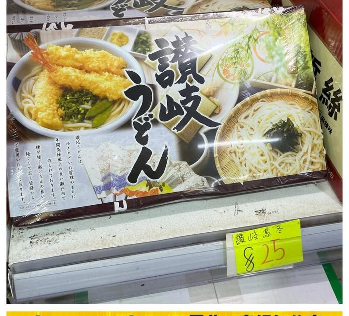 讚岐烏冬~$25