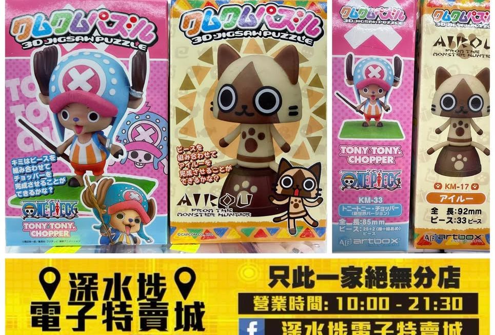 只有 One Piece 角色 3D立體拼圖公仔~$35/盒