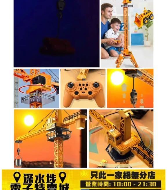 合金版遙控天秤玩具 ~$139
