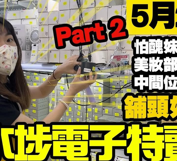 今日YouTube第二條片