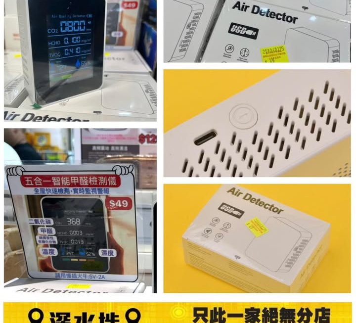 五合一智能甲醛檢測儀 ~$49