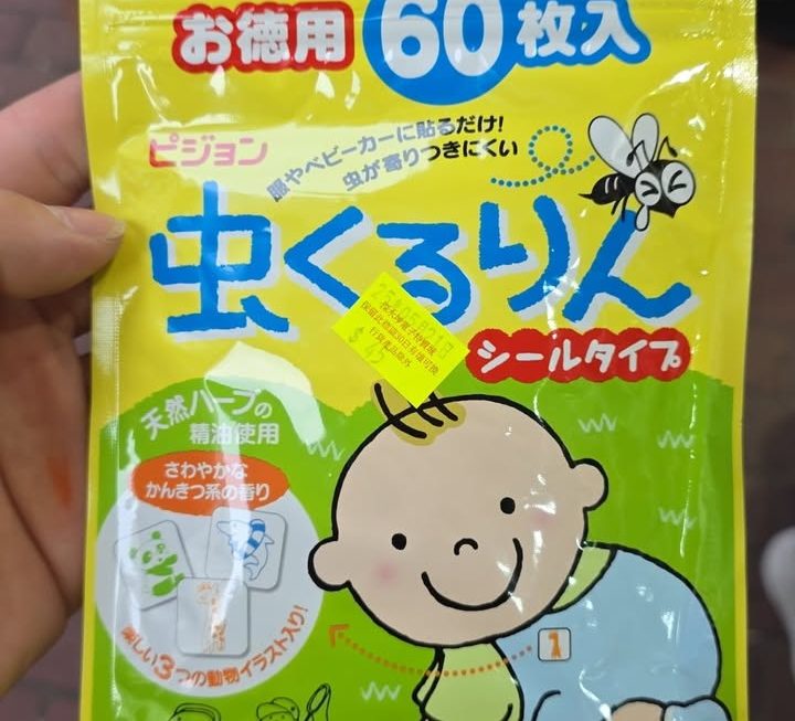 $45 驅蚊貼門口位b區