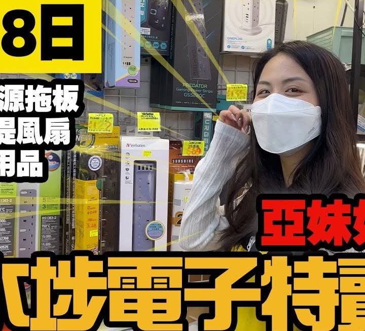 今日有亞妹陪大家啊