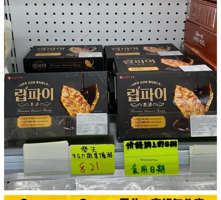 樂天朱古力樹葉千層酥~$21