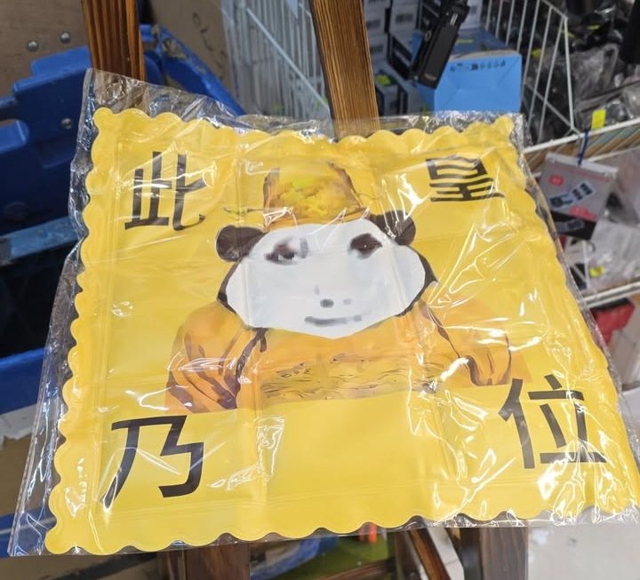 $9 坐墊門口位