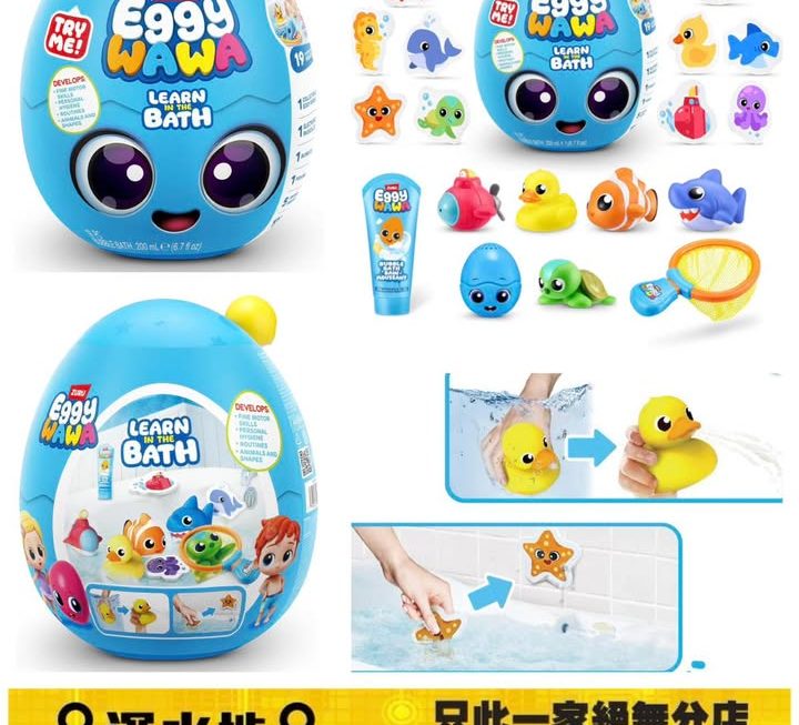 TOYC Kids ZURU Eggy Wawa 哇哇學習蛋-洗澡系列 ~$45