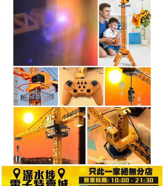合金版遙控天秤玩具 ~$139