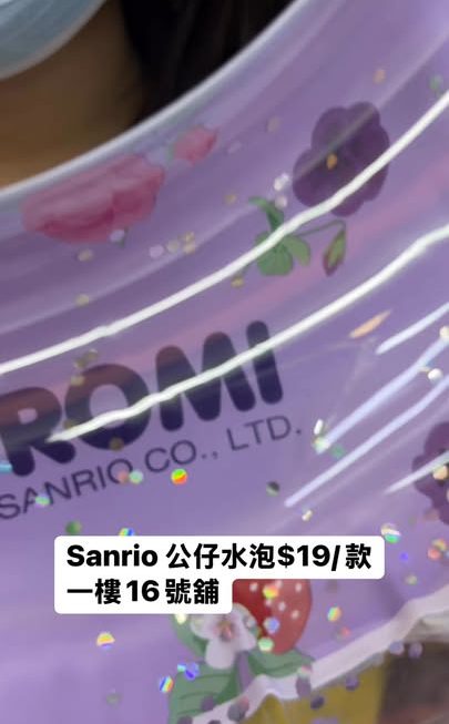 Sanrio 主題閃粉水泡 ~$19
