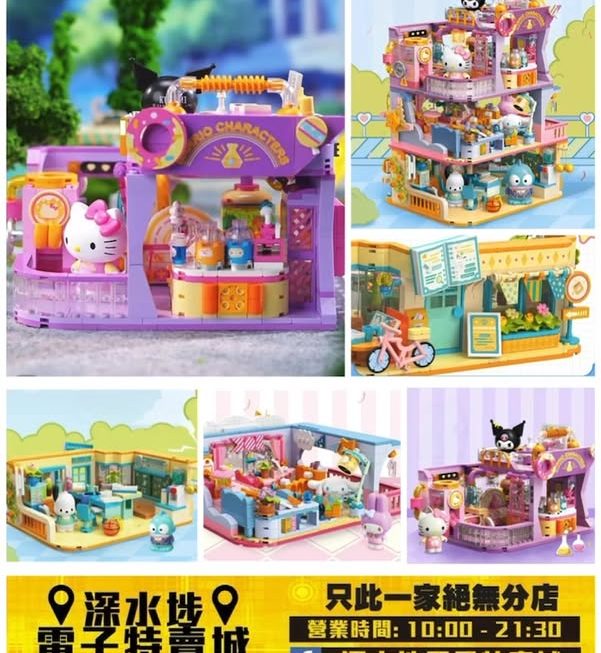 Sanrio 學院系列積木玩具套裝~$159/盒