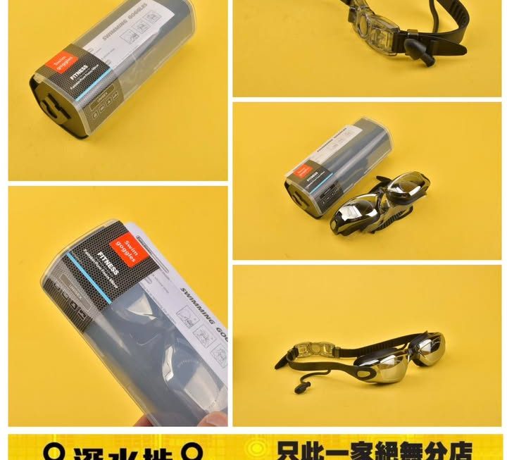 平光泳鏡~$19