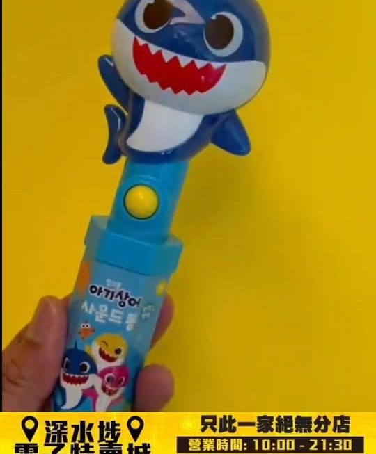 Baby Shark🦈手持糖果分配器~$55/支