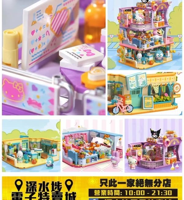Sanrio 學院系列積木玩具套裝~$159/盒