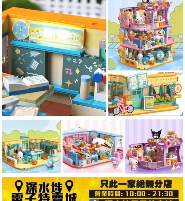Sanrio 學院系列積木玩具套裝~$159/盒
