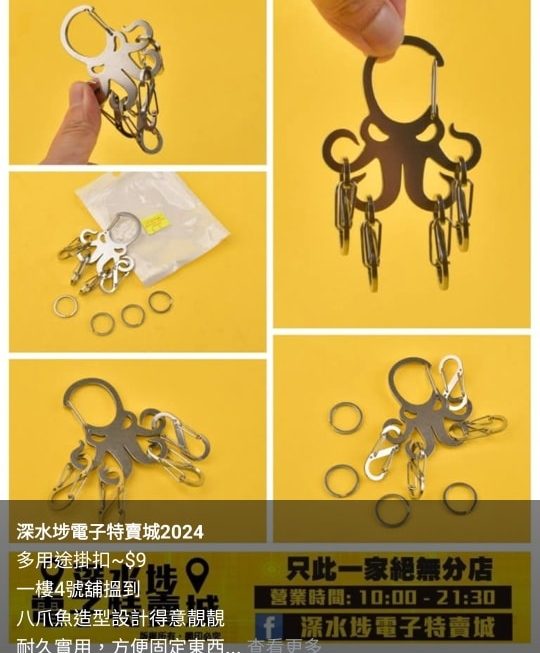 多用途掛扣~$9