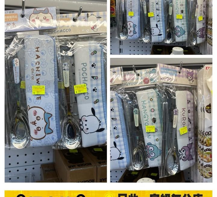廚具部大發現
