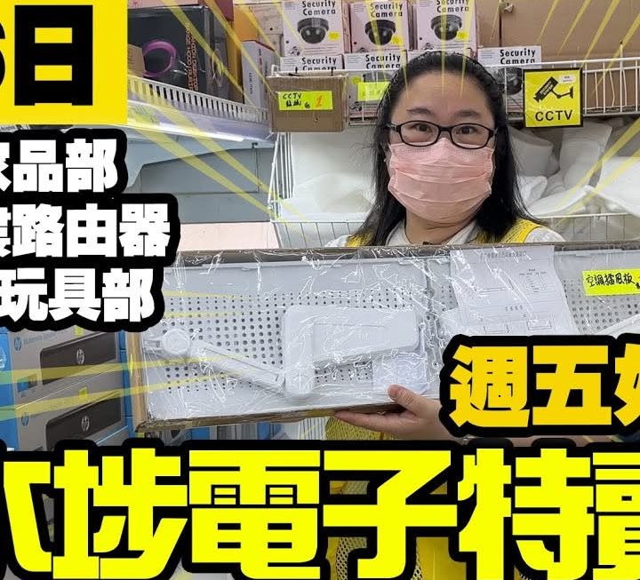 今日搵到姨姨同大家介紹大門口多款新貨、