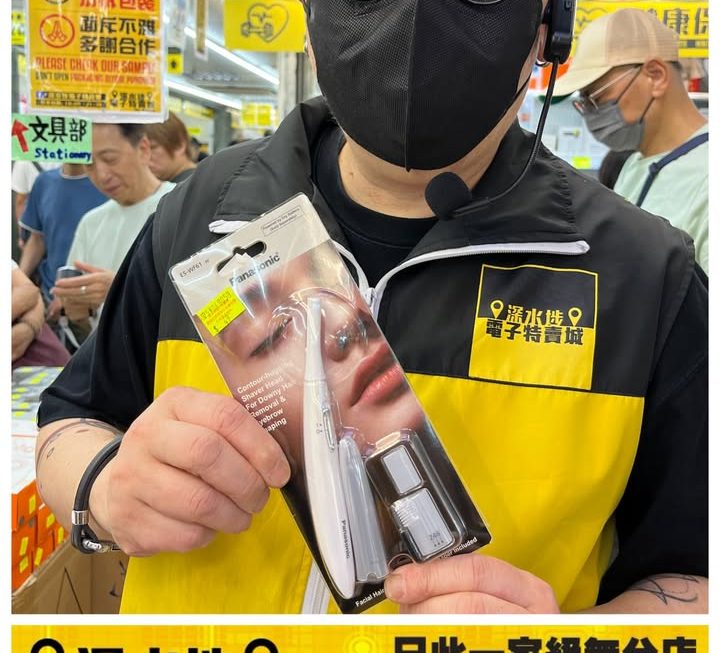Panasonic電動鼻毛修剪器~$49