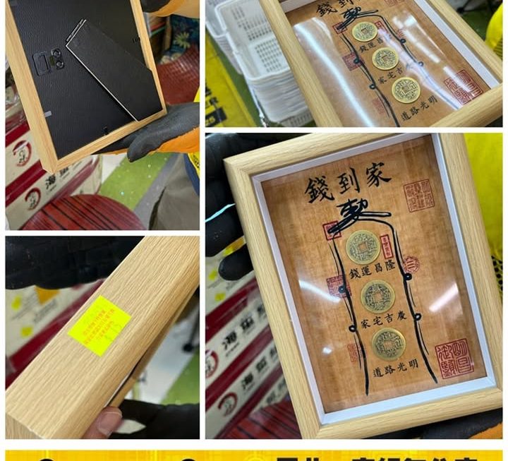 錢到家古幣相框擺設~$15