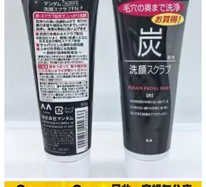 日式竹炭洗面膏~$19