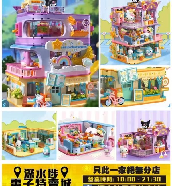 Sanrio 學院系列積木玩具套裝~$159/盒
