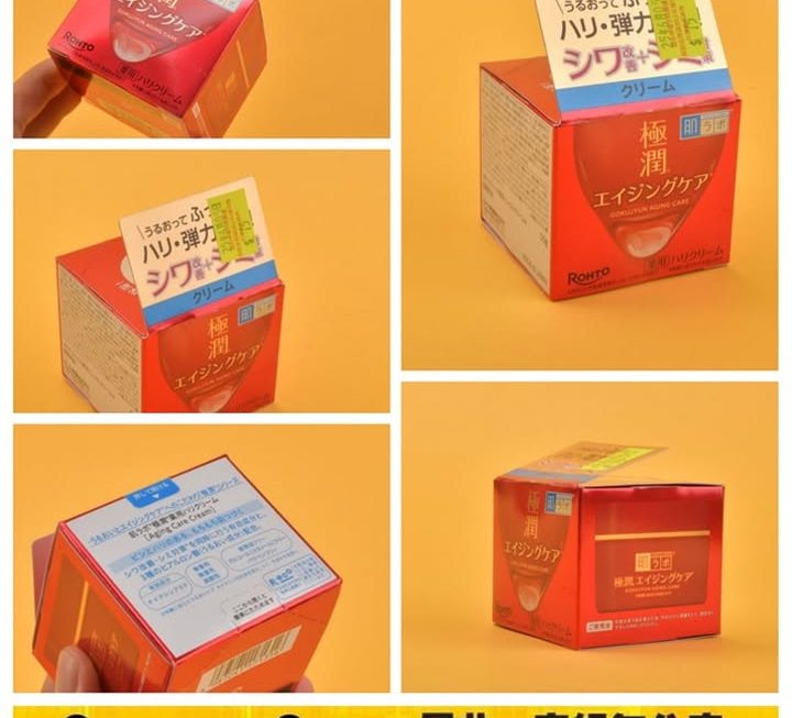 肌研極潤抗皺緊緻乳霜~$75