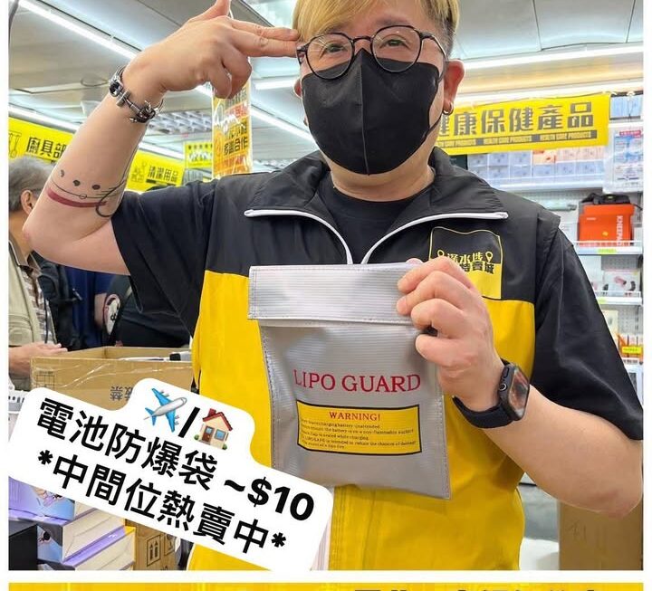 哥哥提提您，尿袋電池幾時會爆？🤫
