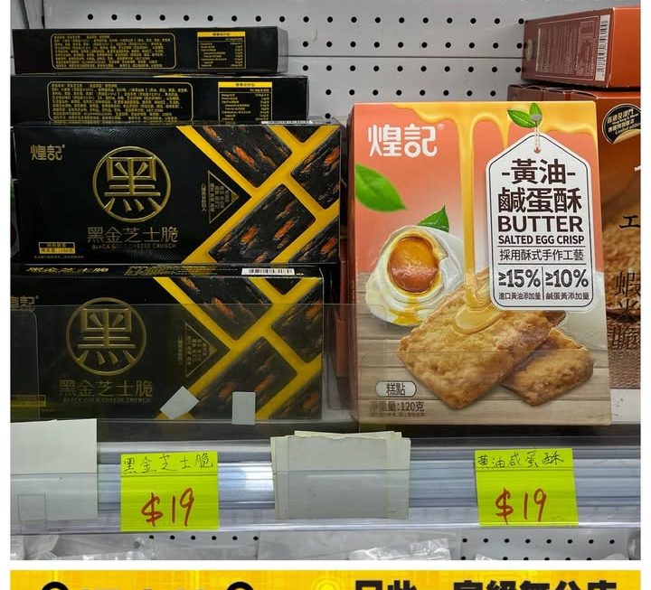 一樓食品區有新番嘅「煌記」