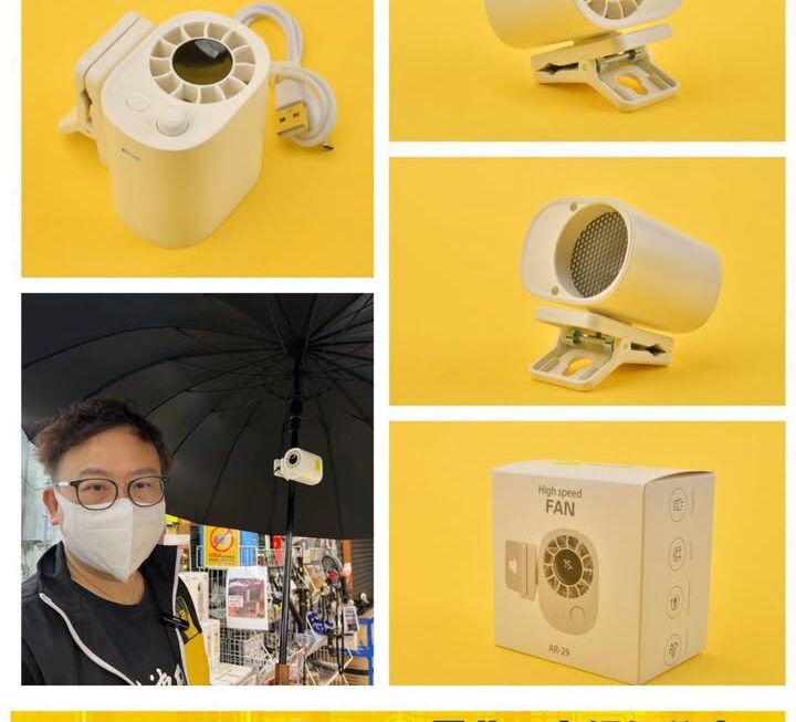 多用途迷你風扇 ~$59
