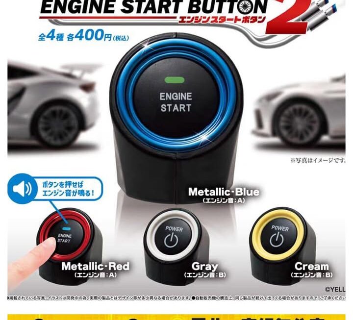 引擎啟動按鈕扭蛋~$39