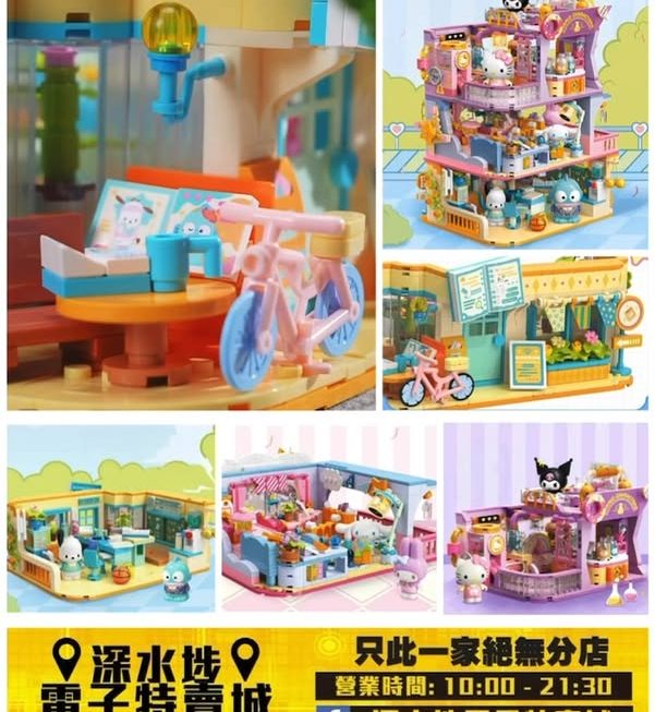 Sanrio 學院系列積木玩具套裝~$159/盒