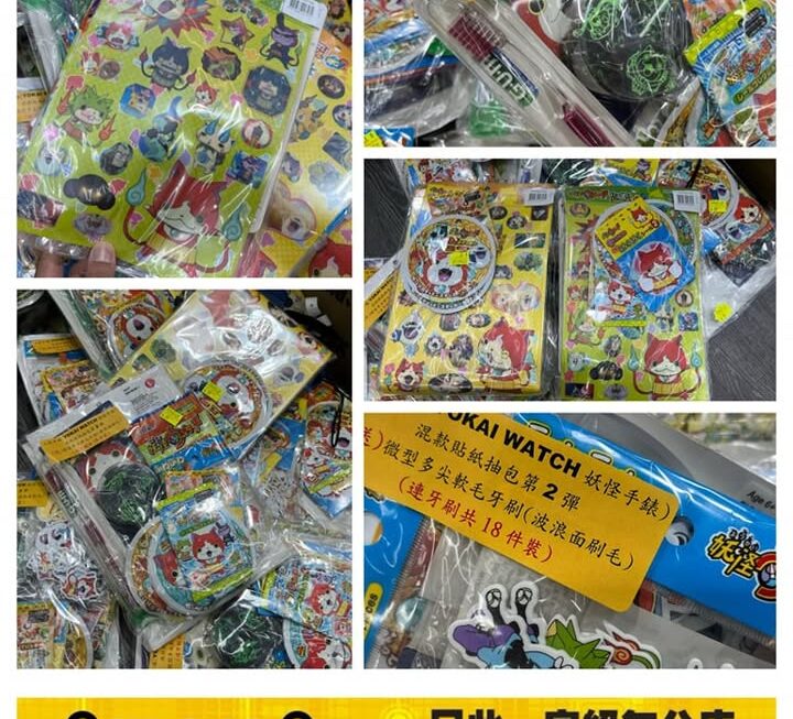 妖怪公仔手錶套裝~$19