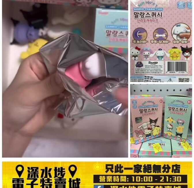 Sanrio角色公仔解壓捏捏樂 盲盒~$39/個