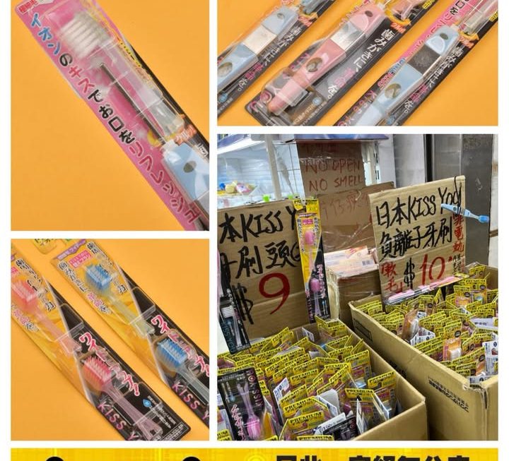 日本KISS YOU負離子牙刷~$10