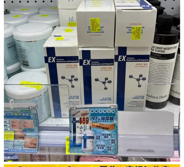 EX Premium 維他命C精華液 ~$59