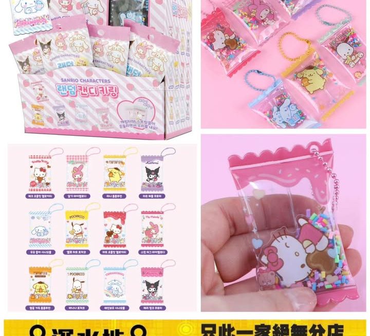 Sanrio角色糖果造型鎖匙扣~$35/個