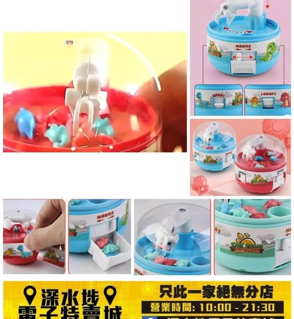迷你小恐龍夾公仔機~$5/個