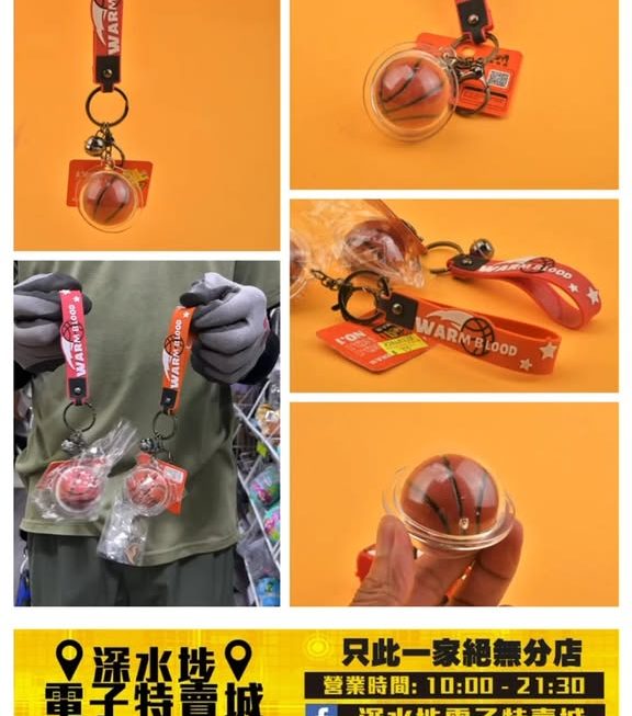 籃球造型匙扣~$15/個