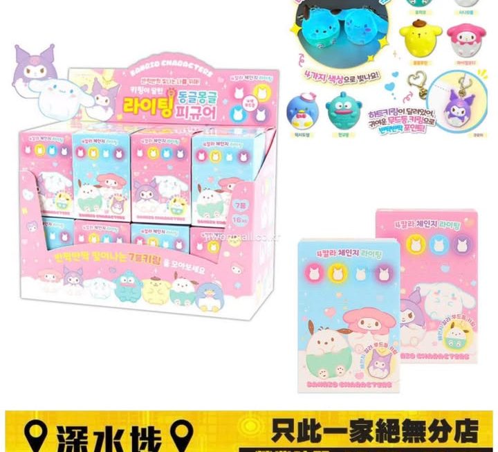 Sanrio角色發光公仔鎖匙扣盲盒~$39/個