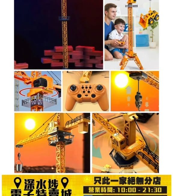 合金版遙控天秤玩具 ~$139