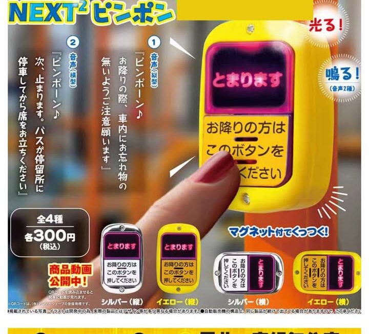 日本巴士落車鐘按鈕~$45