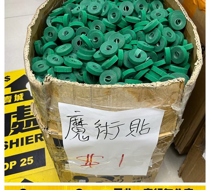 卷裝魔術貼~$1